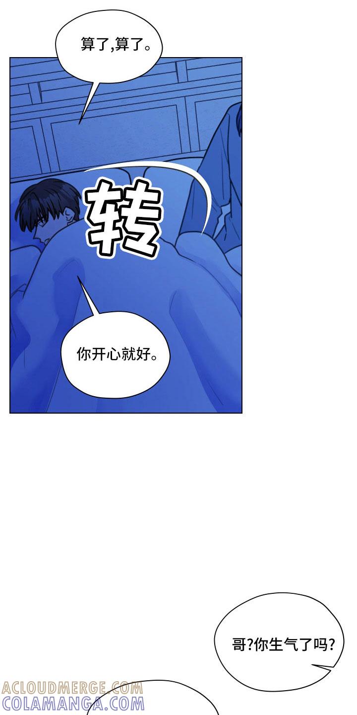 《亲密友人》第125章：【第二季】瞎操心 第9页