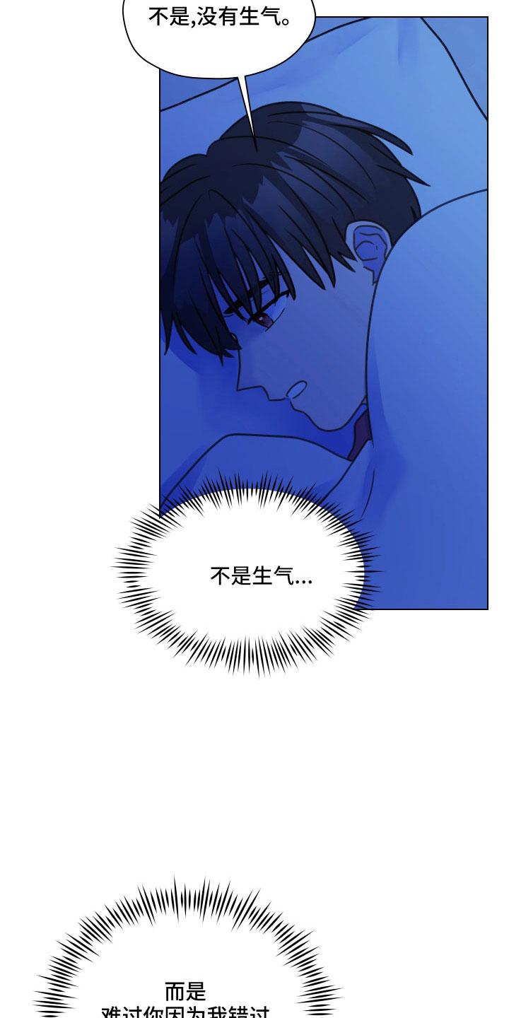 《亲密友人》第125章：【第二季】瞎操心 第10页
