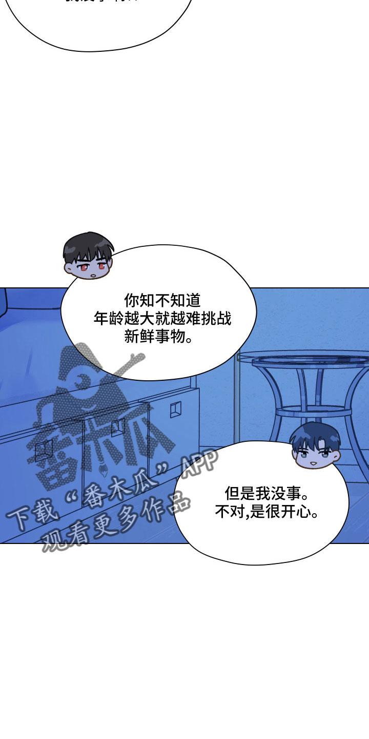 《亲密友人》第125章：【第二季】瞎操心 第8页