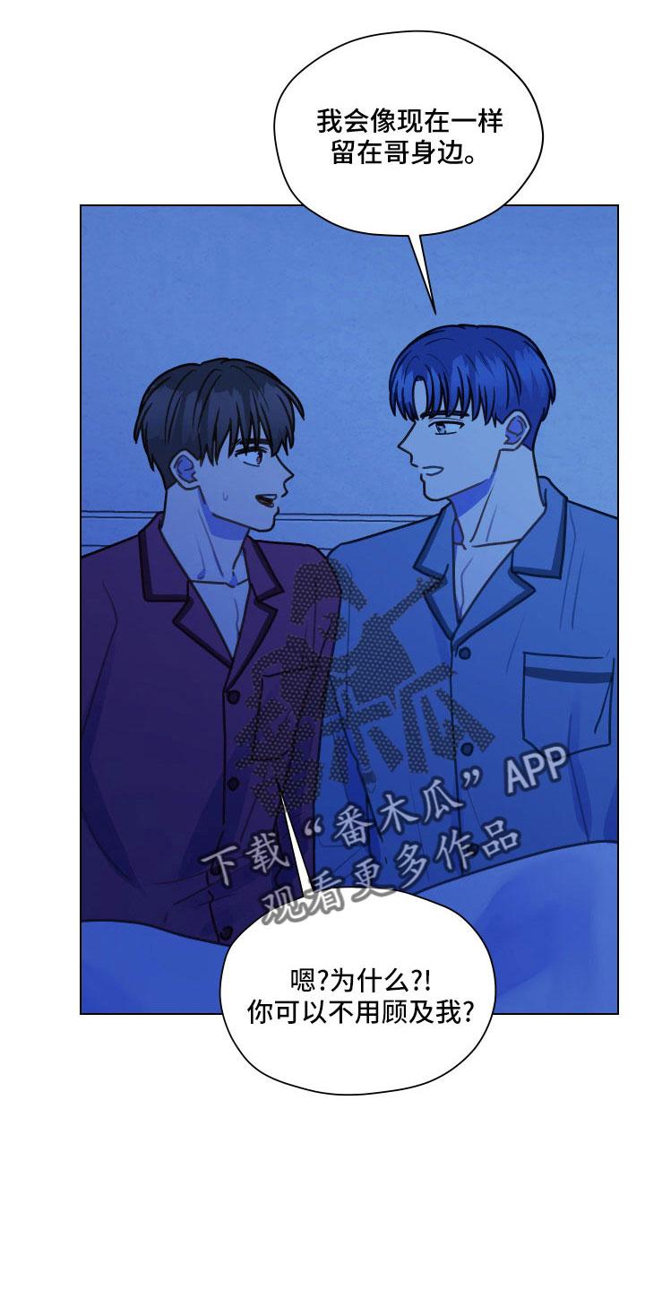 《亲密友人》第125章：【第二季】瞎操心 第6页