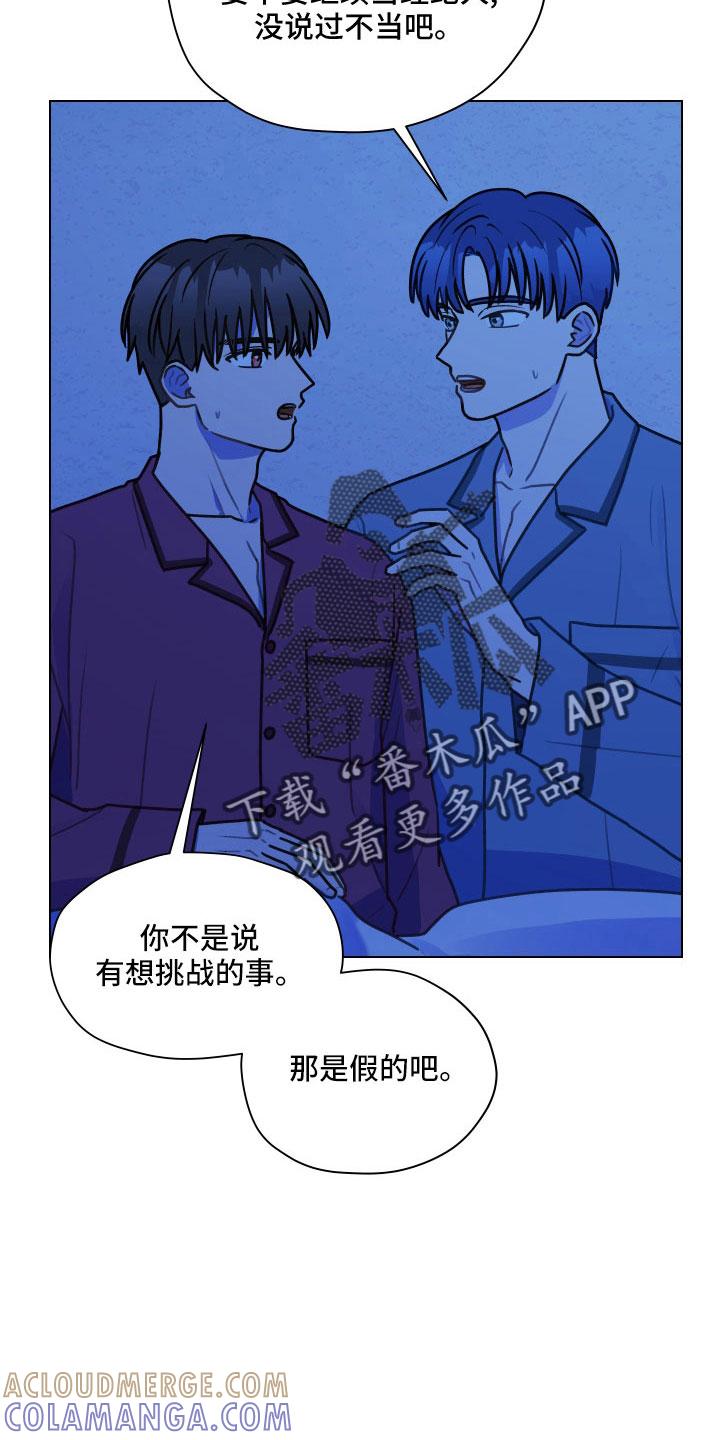 《亲密友人》第125章：【第二季】瞎操心 第3页