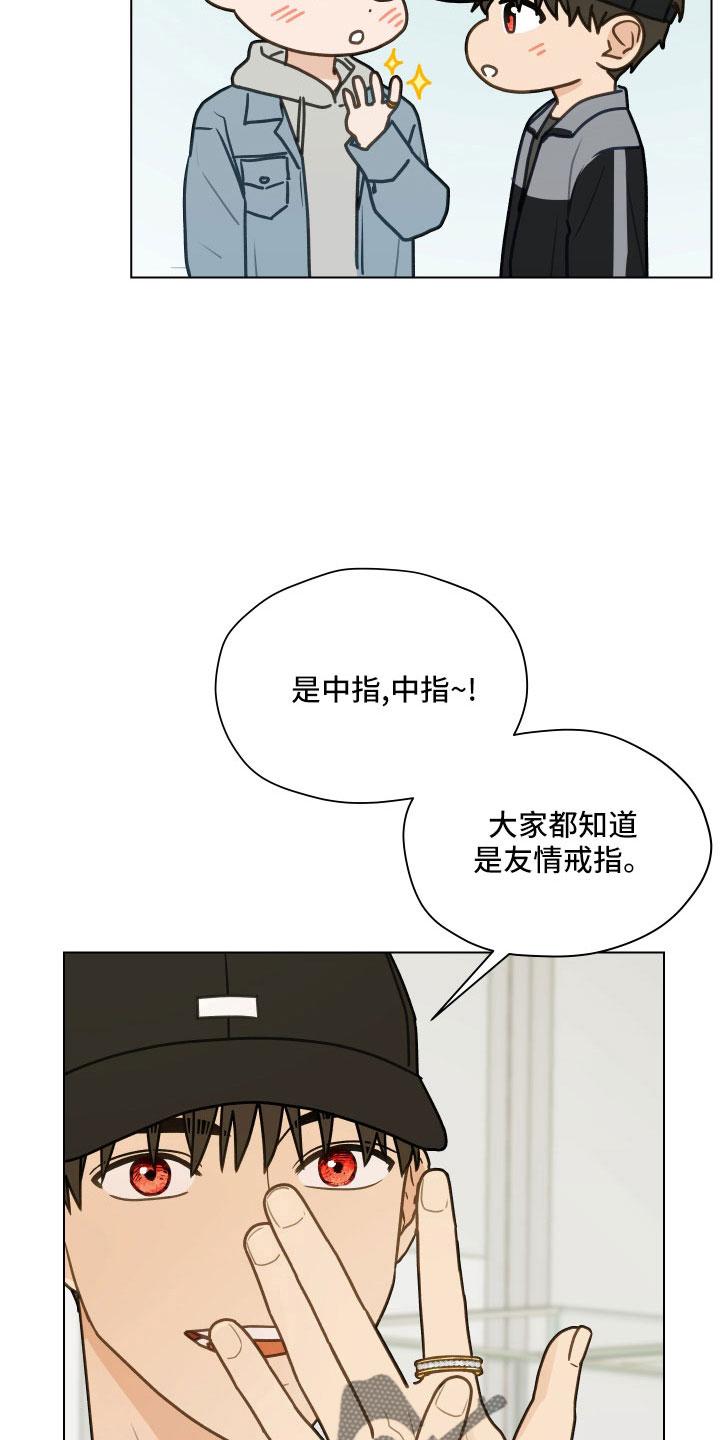 《亲密友人》第125章：【第二季】瞎操心 第28页