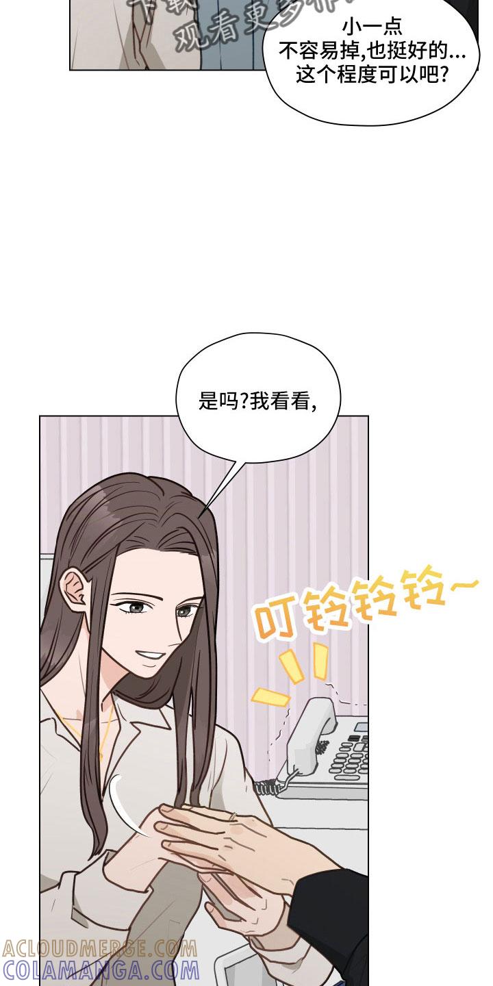 《亲密友人》第125章：【第二季】瞎操心 第19页