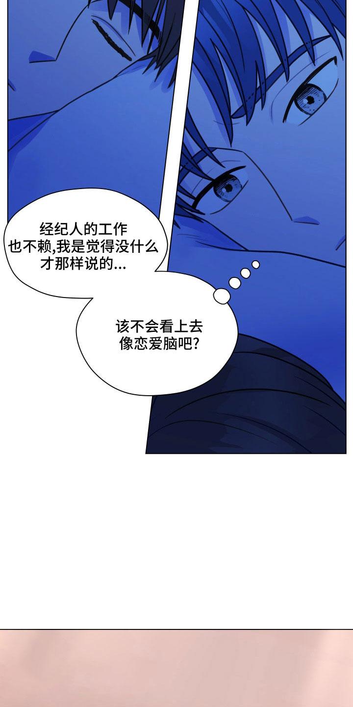 《亲密友人》第125章：【第二季】瞎操心 第16页