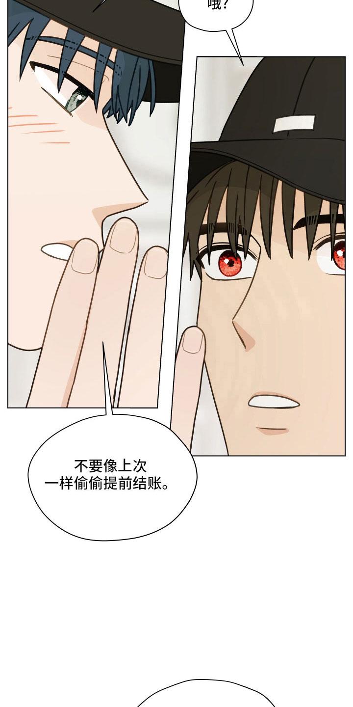 《亲密友人》第125章：【第二季】瞎操心 第24页