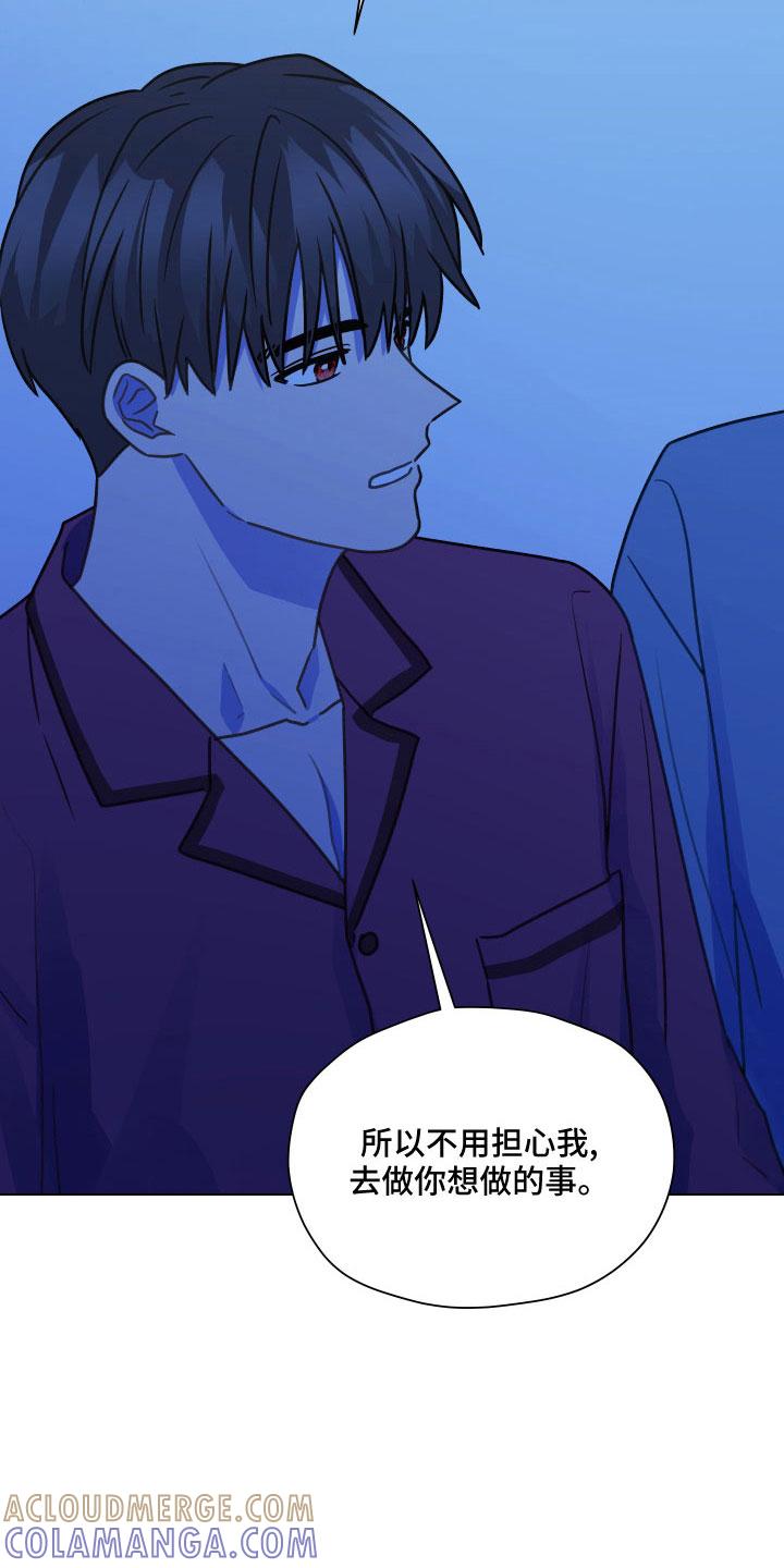 《亲密友人》第125章：【第二季】瞎操心 第5页