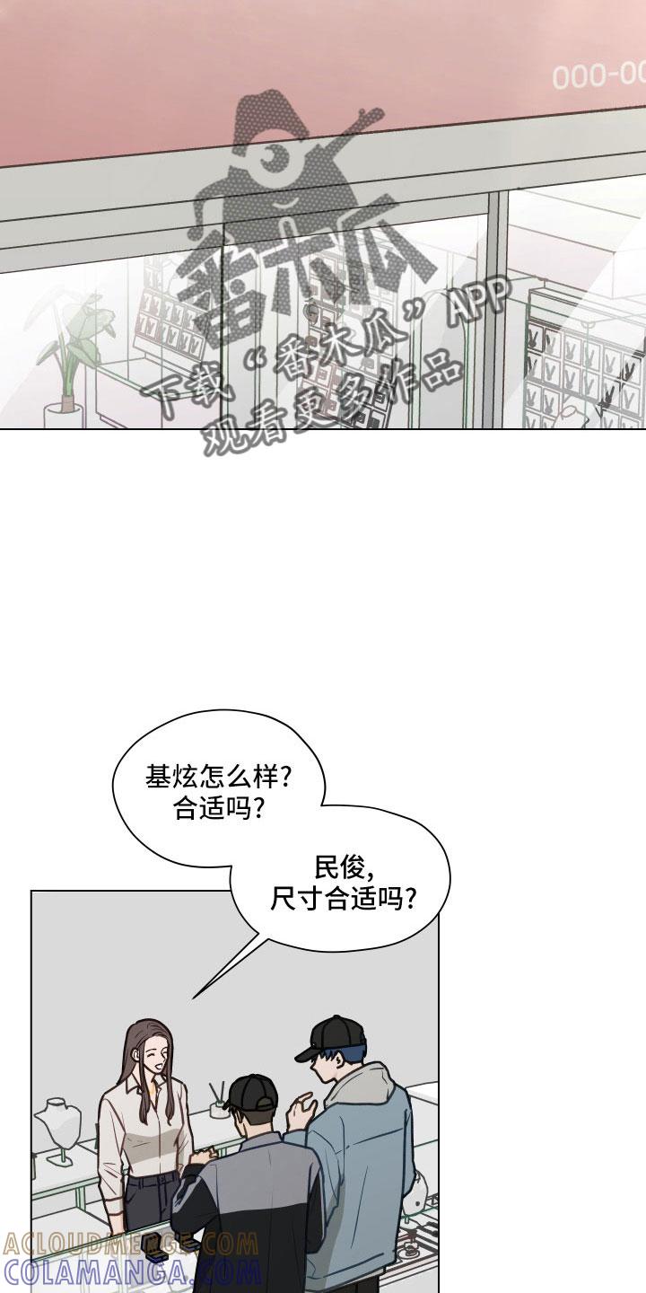 《亲密友人》第125章：【第二季】瞎操心 第17页