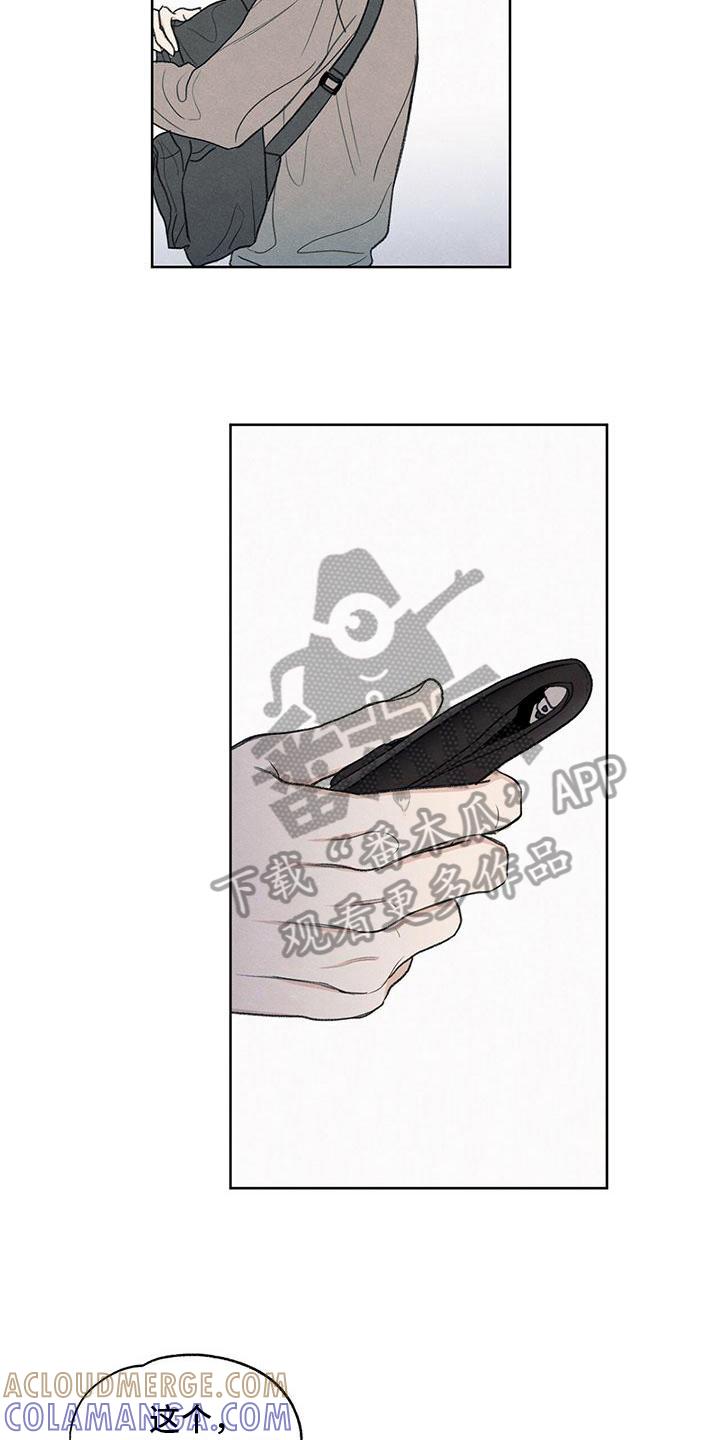 《模糊的边缘》第13章：物归原主 第13页