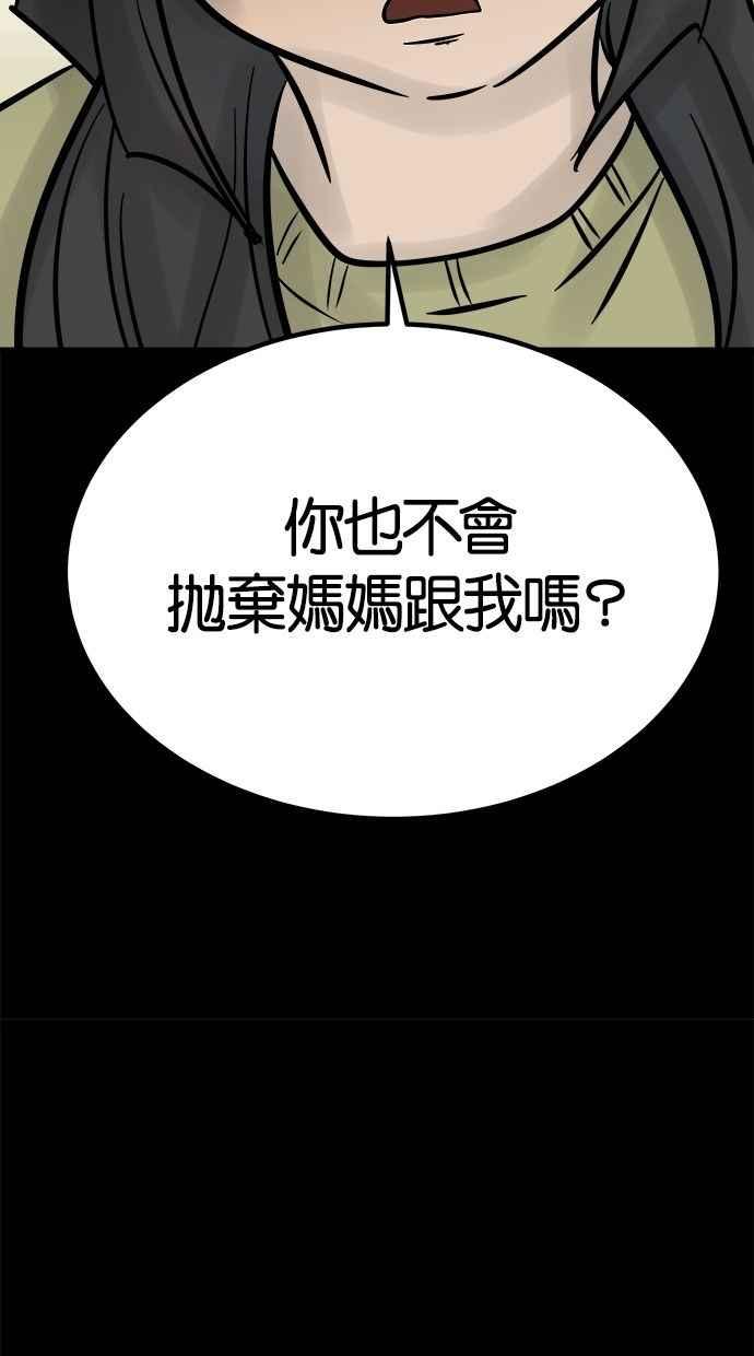 《唯一的孩子》第13话 一个希望 第96页