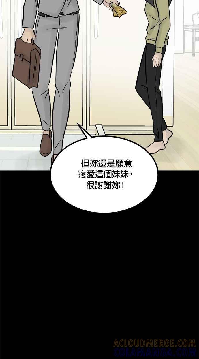 《唯一的孩子》第13话 一个希望 第85页