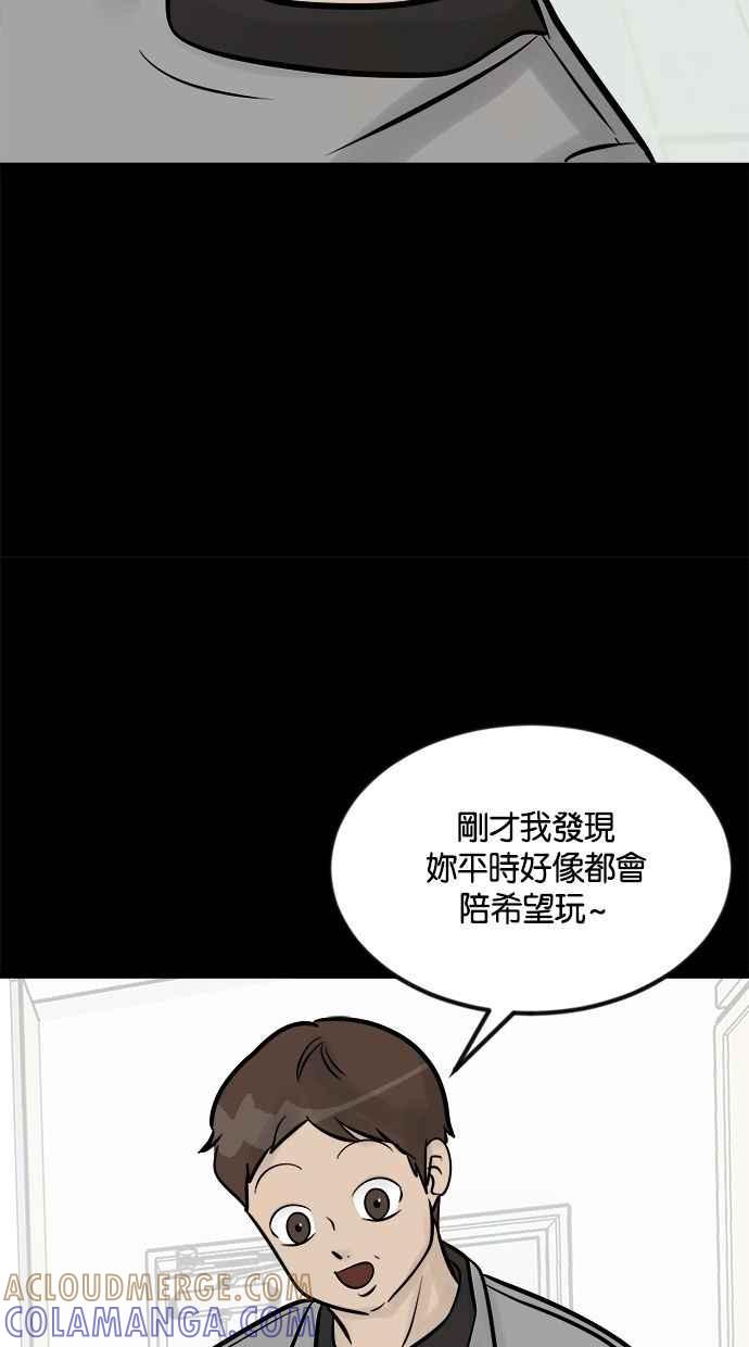《唯一的孩子》第13话 一个希望 第81页