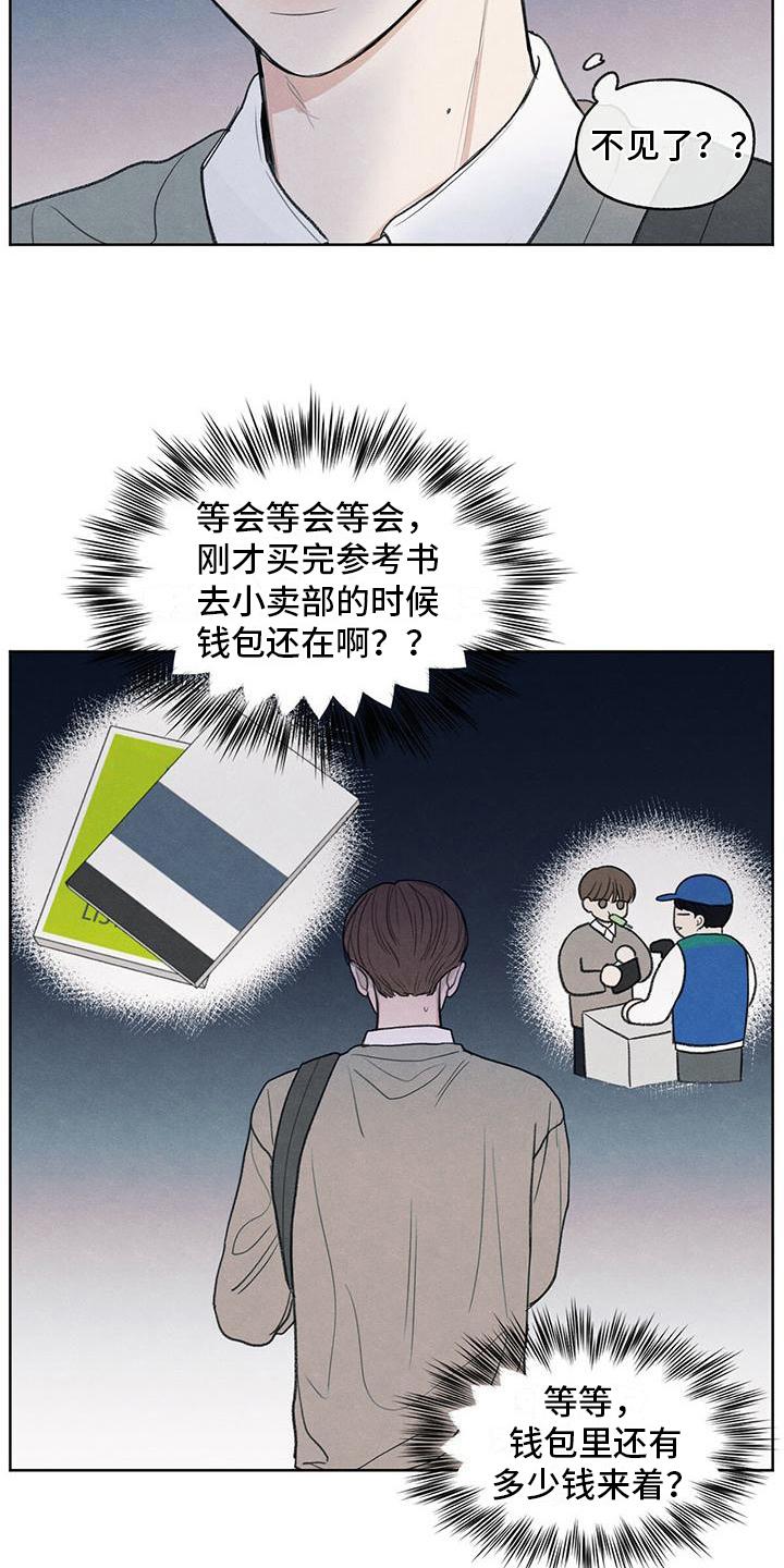 《模糊的边缘》第13章：物归原主 第6页