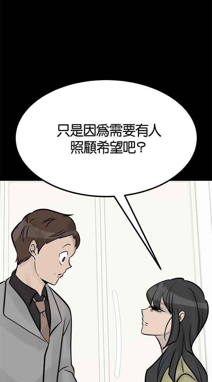 《唯一的孩子》第13话 一个希望 第92页