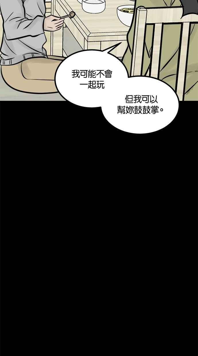 《唯一的孩子》第13话 一个希望 第71页