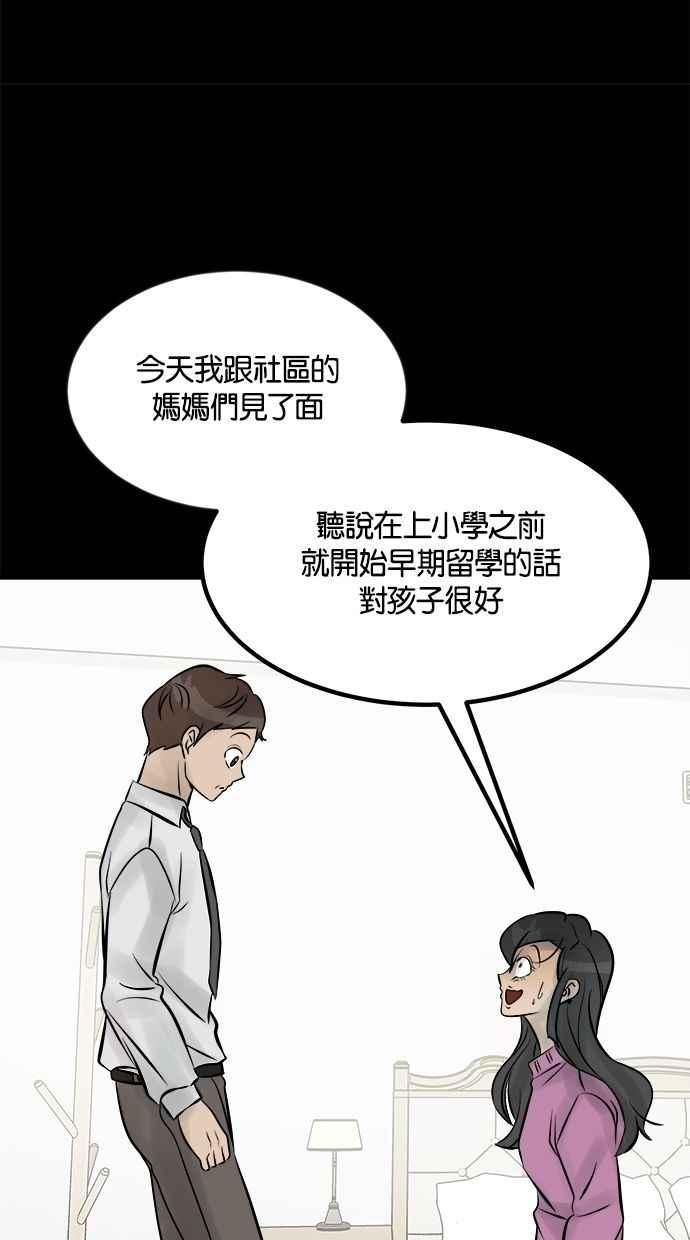《唯一的孩子》第13话 一个希望 第23页