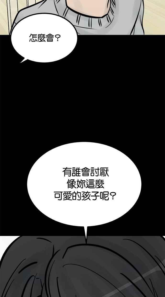 《唯一的孩子》第13话 一个希望 第67页
