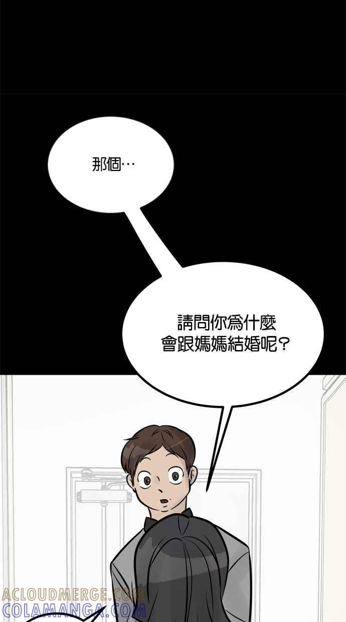 《唯一的孩子》第13话 一个希望 第89页