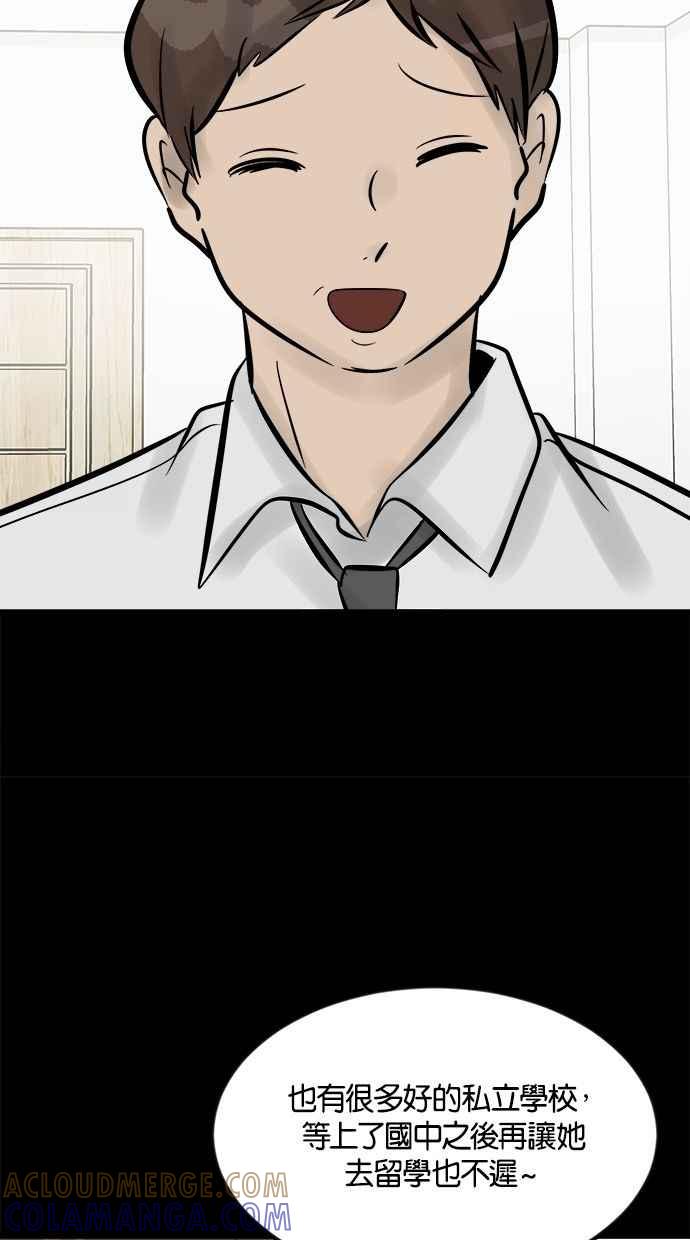 《唯一的孩子》第13话 一个希望 第29页