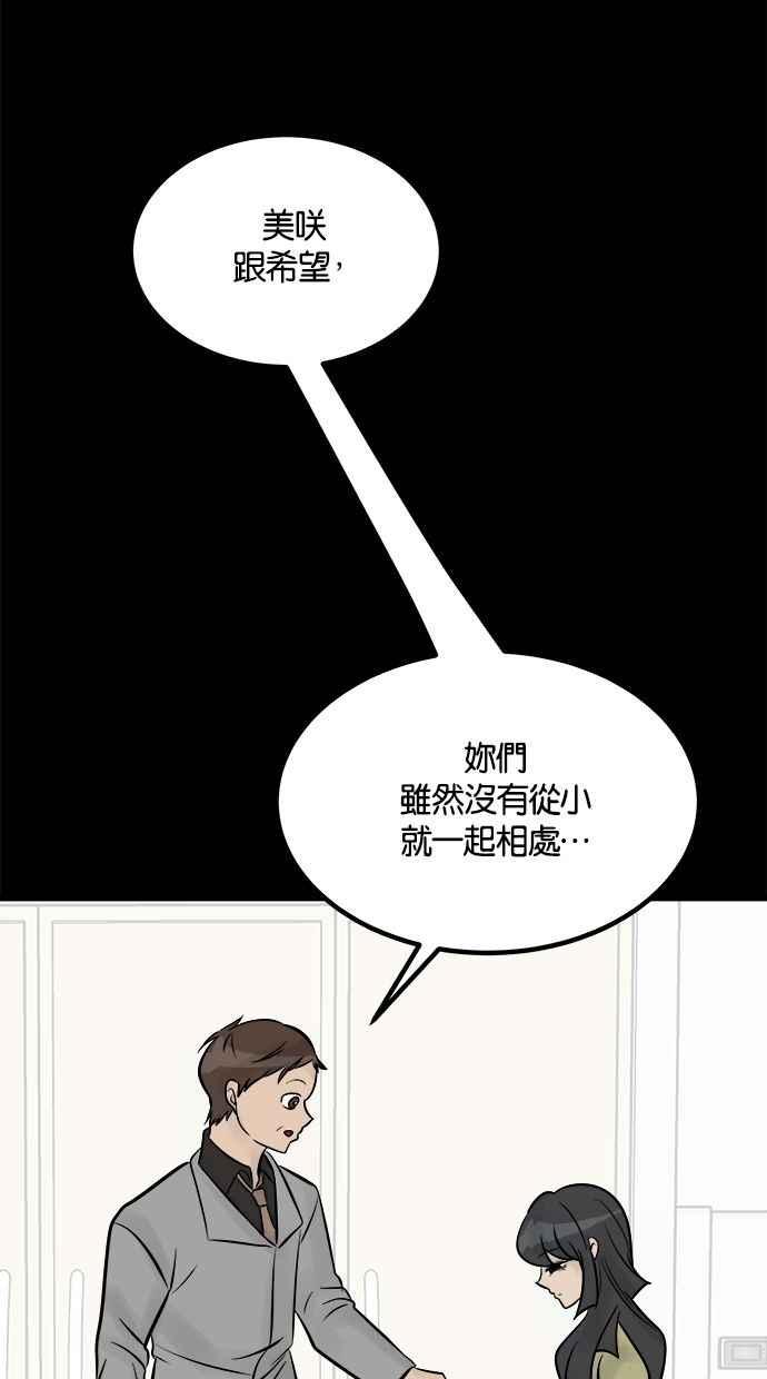 《唯一的孩子》第13话 一个希望 第84页