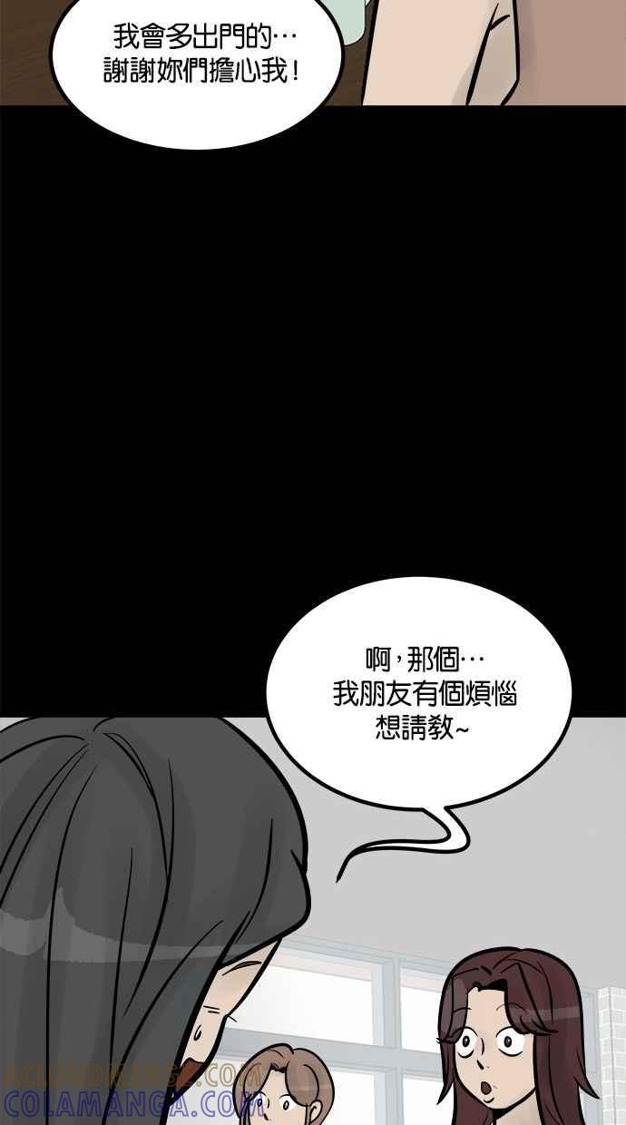 《唯一的孩子》第14话 裂痕 第81页