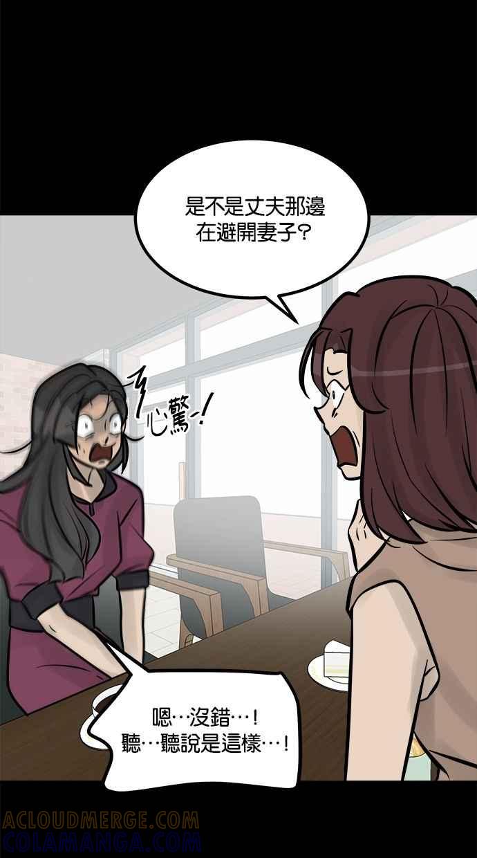 《唯一的孩子》第14话 裂痕 第85页