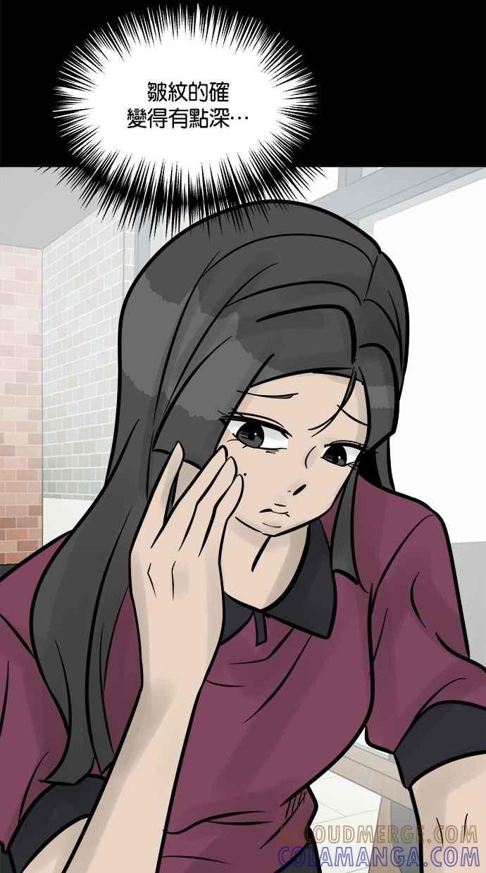 《唯一的孩子》第14话 裂痕 第97页