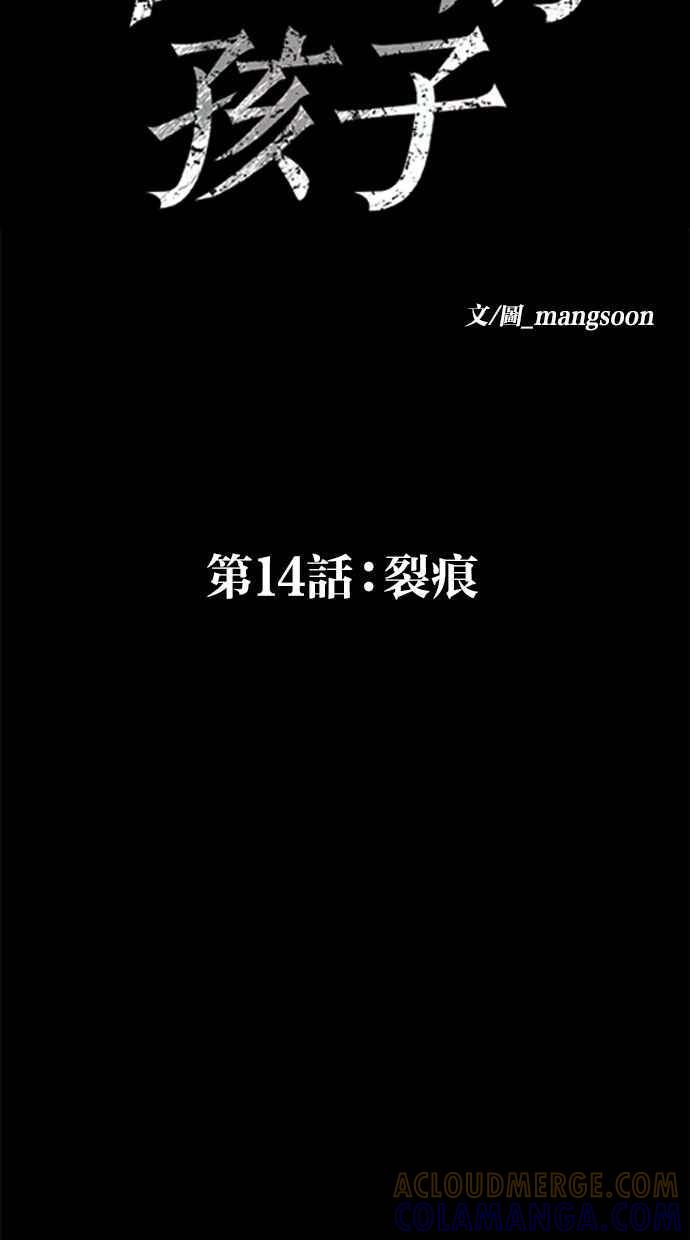 《唯一的孩子》第14话 裂痕 第21页