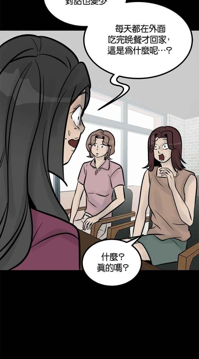《唯一的孩子》第14话 裂痕 第84页