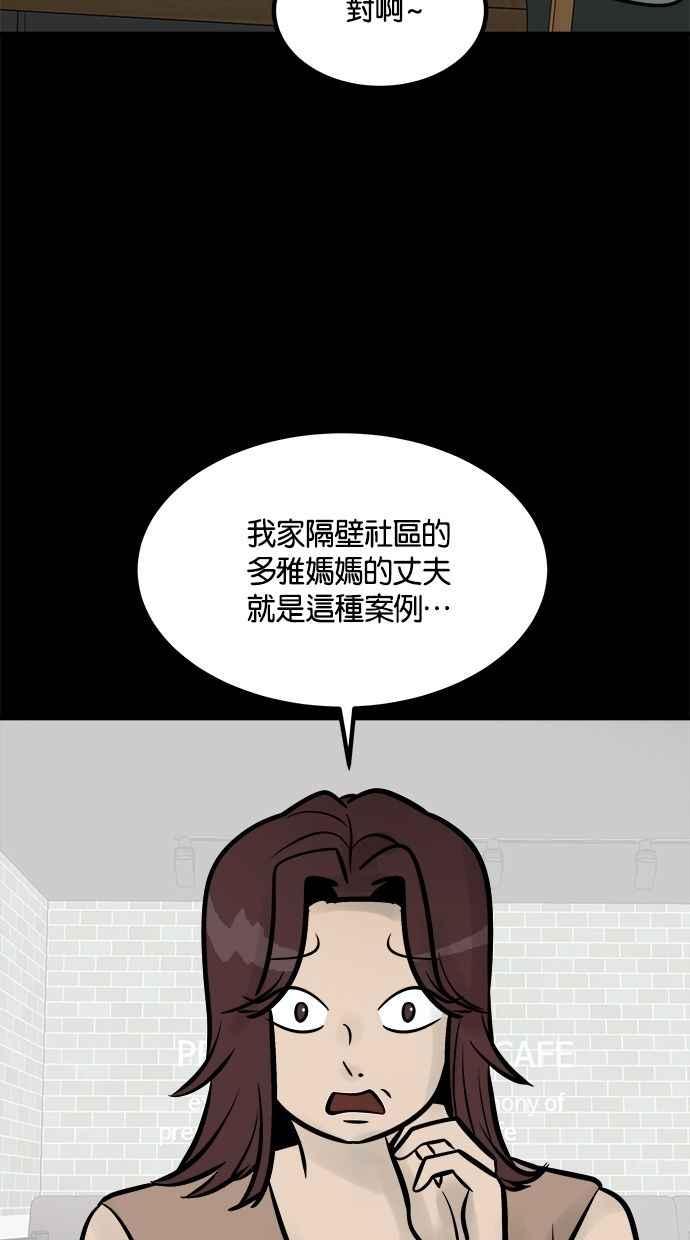 《唯一的孩子》第14话 裂痕 第87页