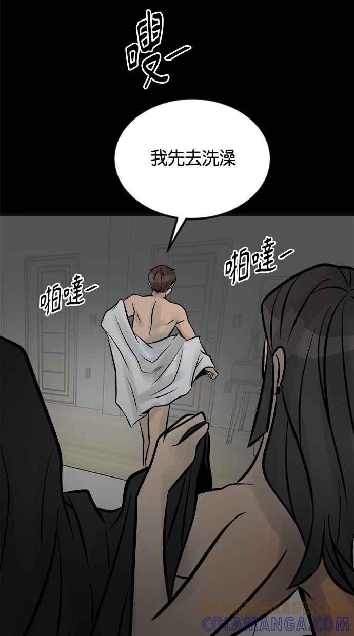《唯一的孩子》第14话 裂痕 第69页