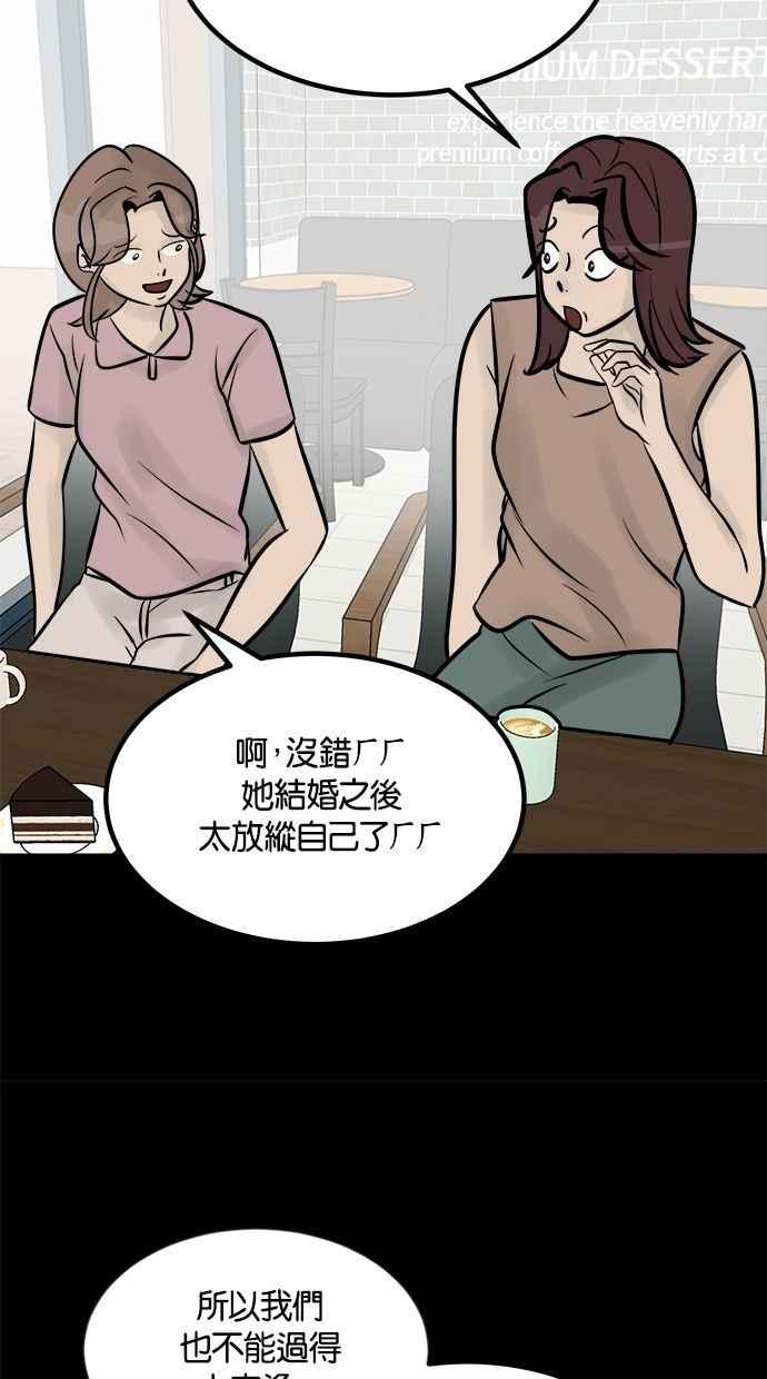 《唯一的孩子》第14话 裂痕 第90页
