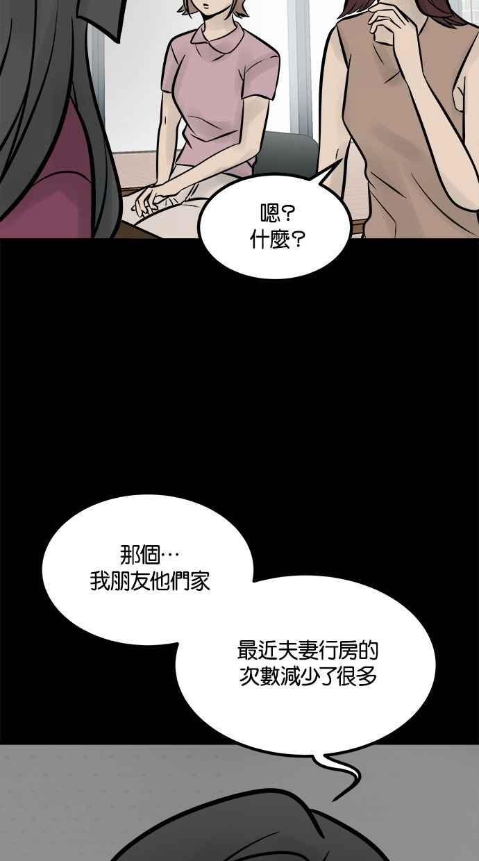 《唯一的孩子》第14话 裂痕 第82页