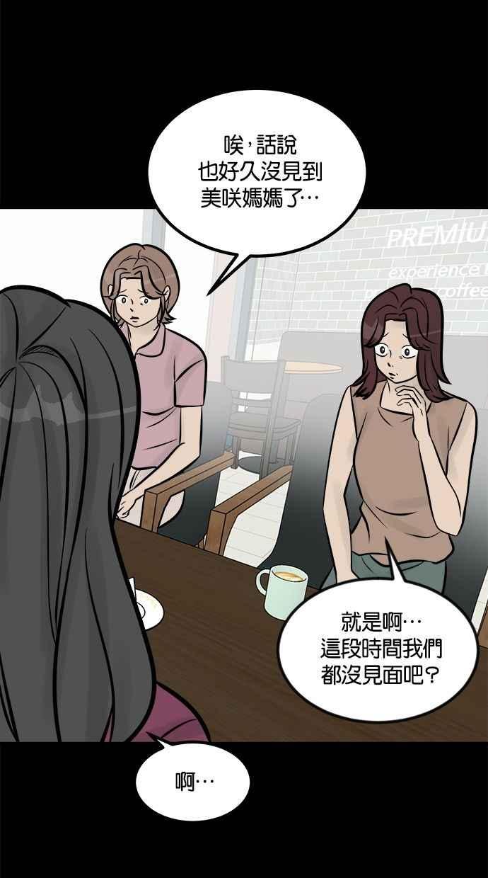 《唯一的孩子》第14话 裂痕 第79页