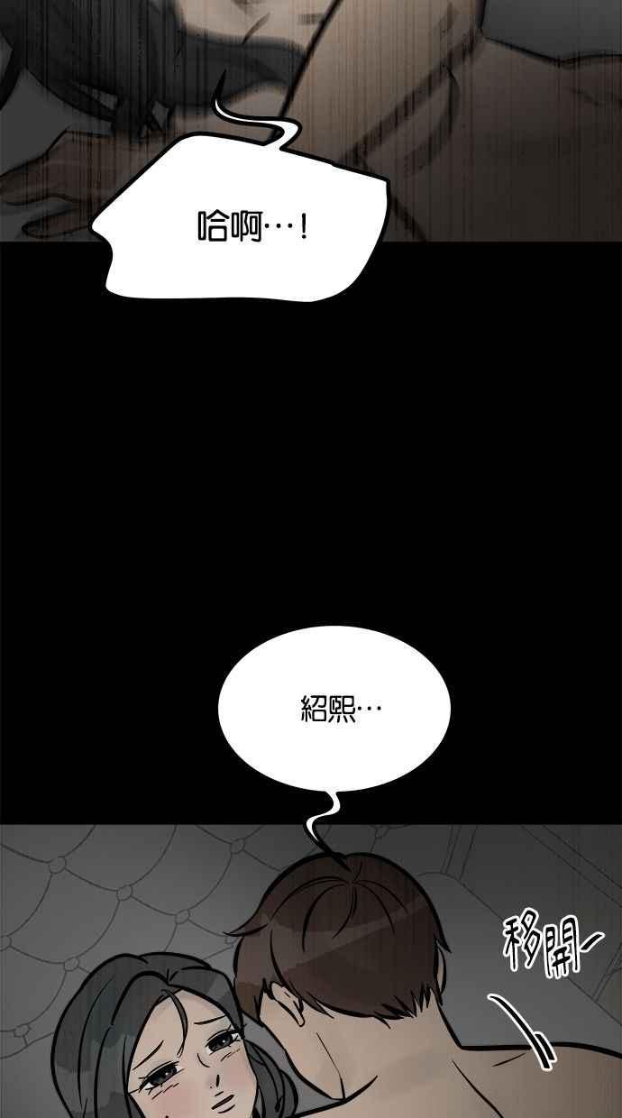 《唯一的孩子》第14话 裂痕 第66页