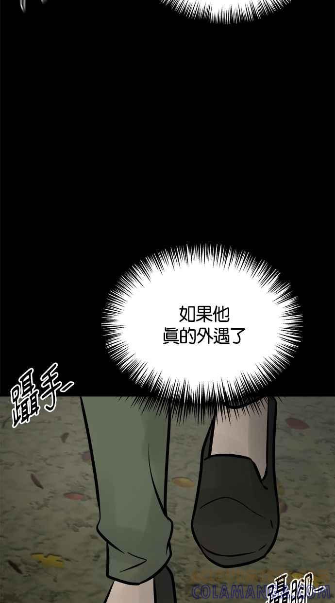 《唯一的孩子》第14话 裂痕 第137页