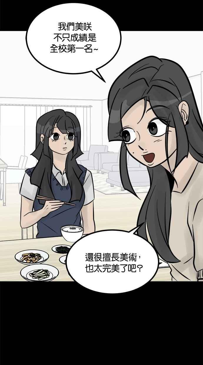 《唯一的孩子》第15话 准备 第71页