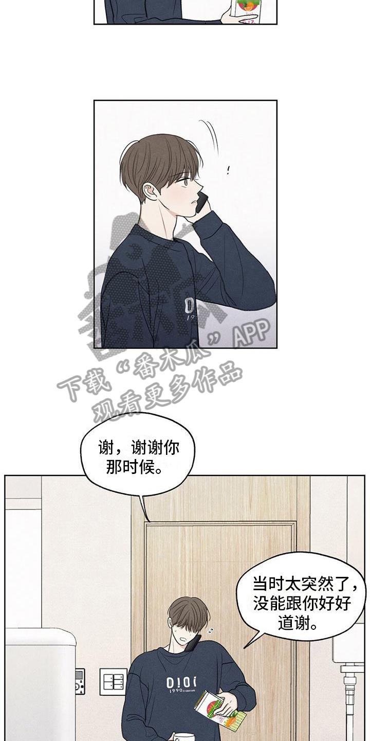 《模糊的边缘》第15章：通话 第10页