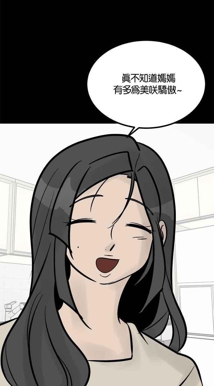《唯一的孩子》第15话 准备 第72页