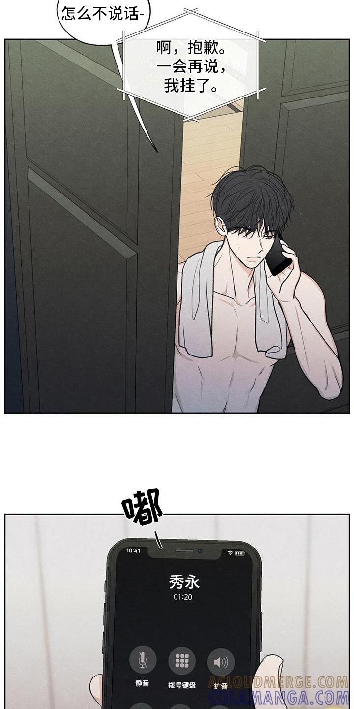 《模糊的边缘》第15章：通话 第17页