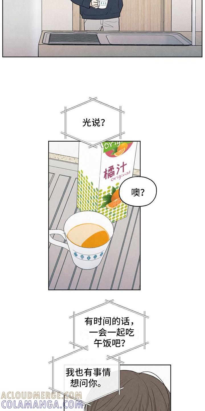 《模糊的边缘》第15章：通话 第11页