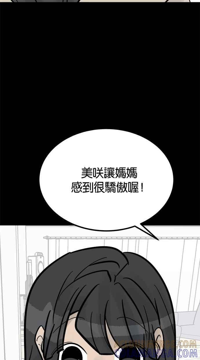 《唯一的孩子》第15话 准备 第73页