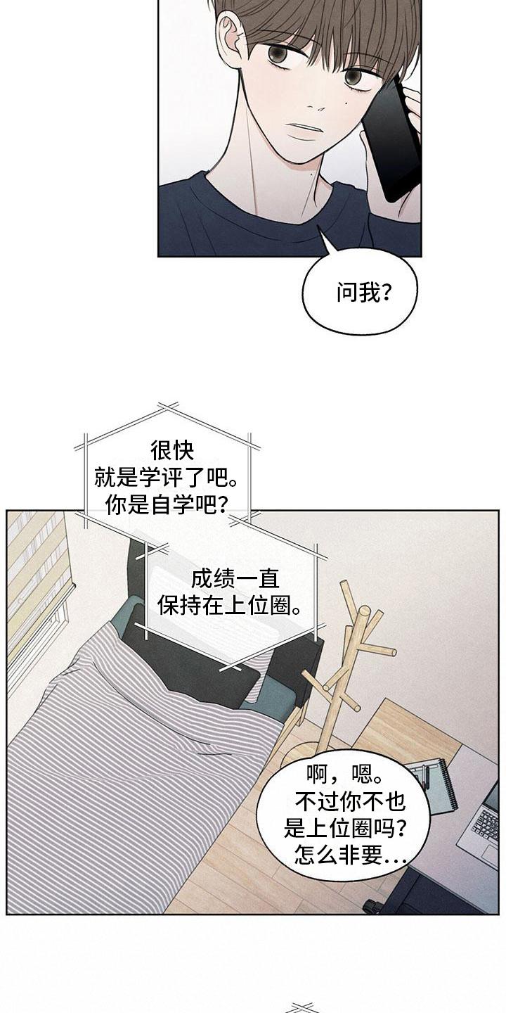 《模糊的边缘》第15章：通话 第12页
