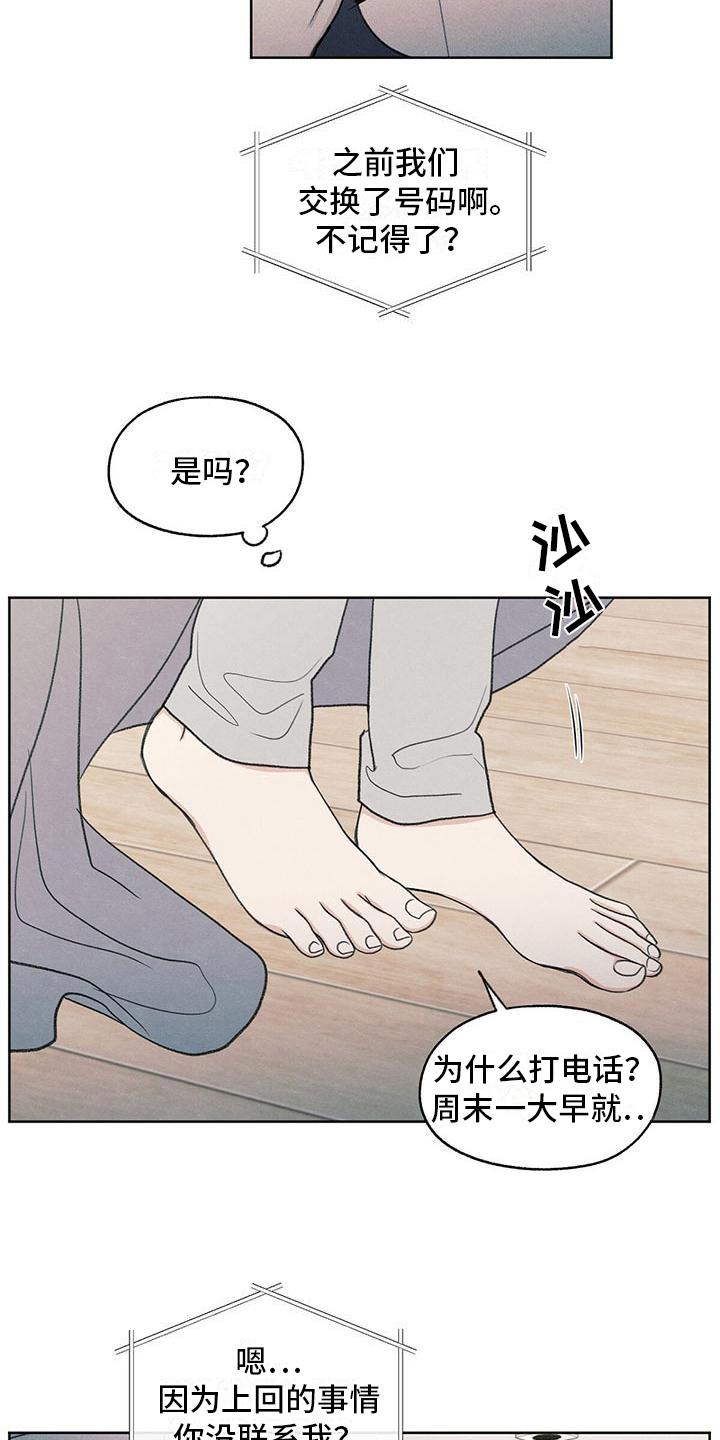 《模糊的边缘》第15章：通话 第8页