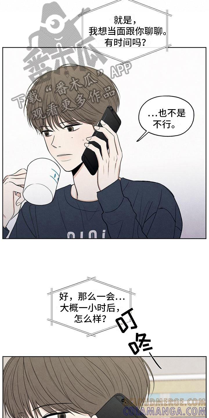 《模糊的边缘》第15章：通话 第13页