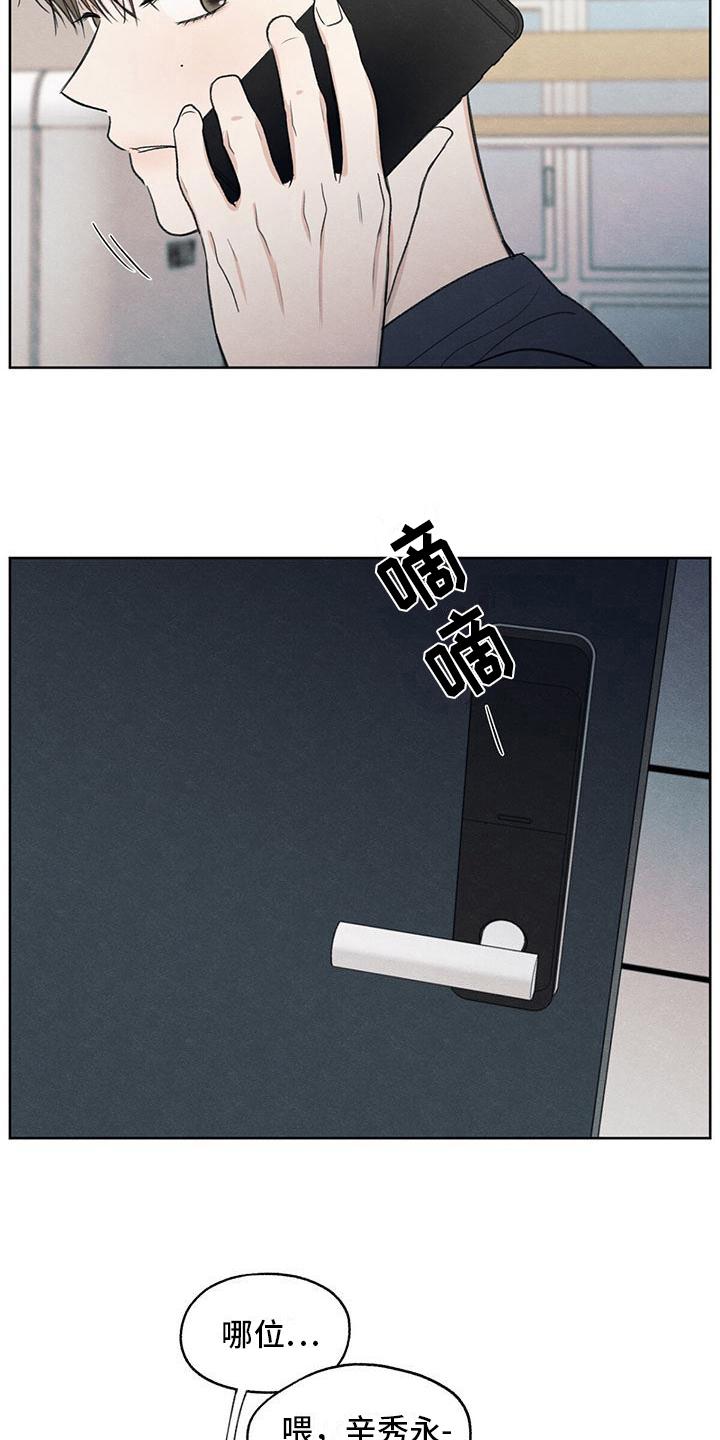 《模糊的边缘》第15章：通话 第14页