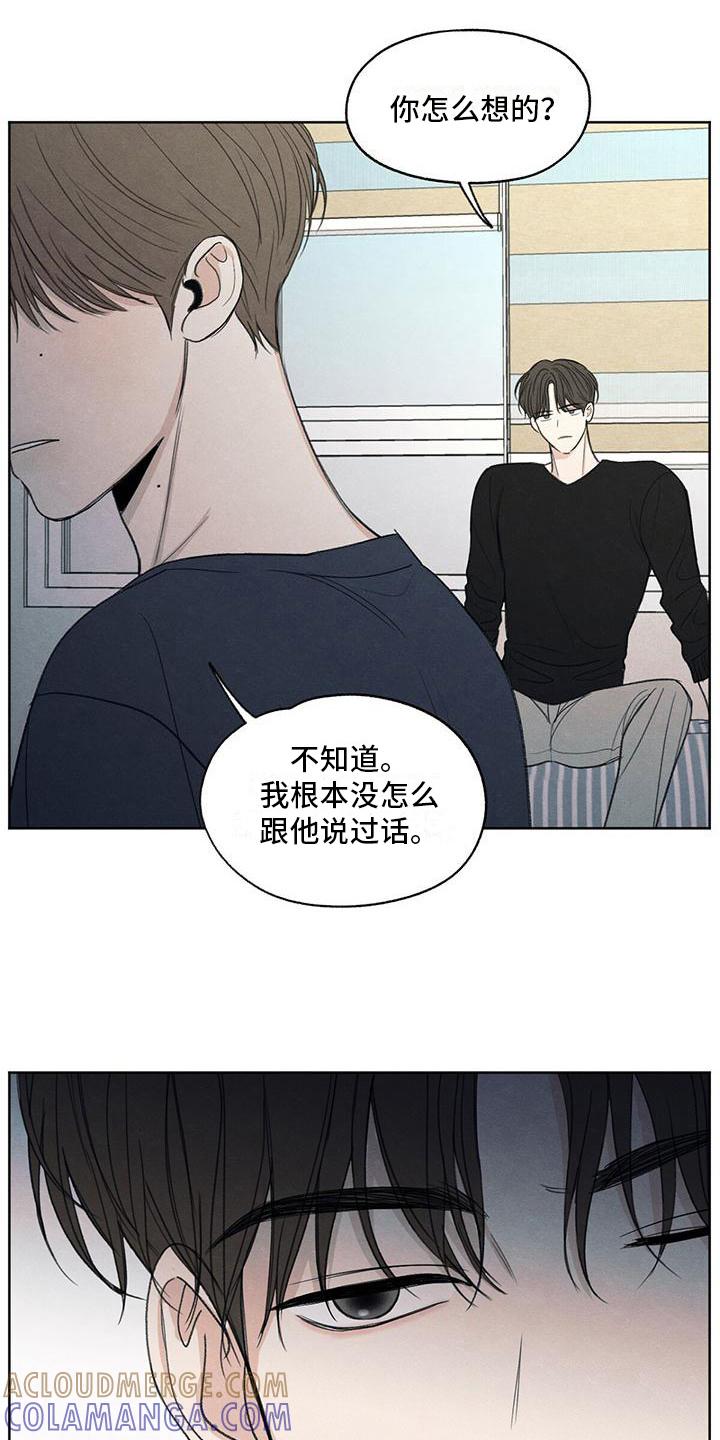 《模糊的边缘》第16章：质问 第17页