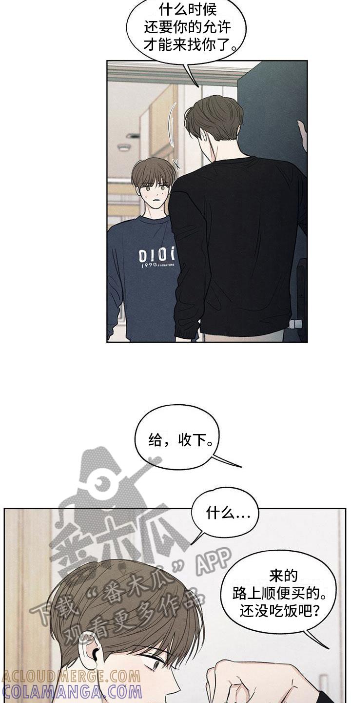 《模糊的边缘》第16章：质问 第3页