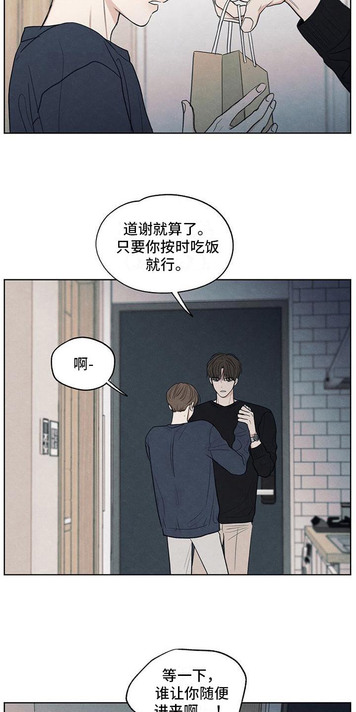 《模糊的边缘》第16章：质问 第4页