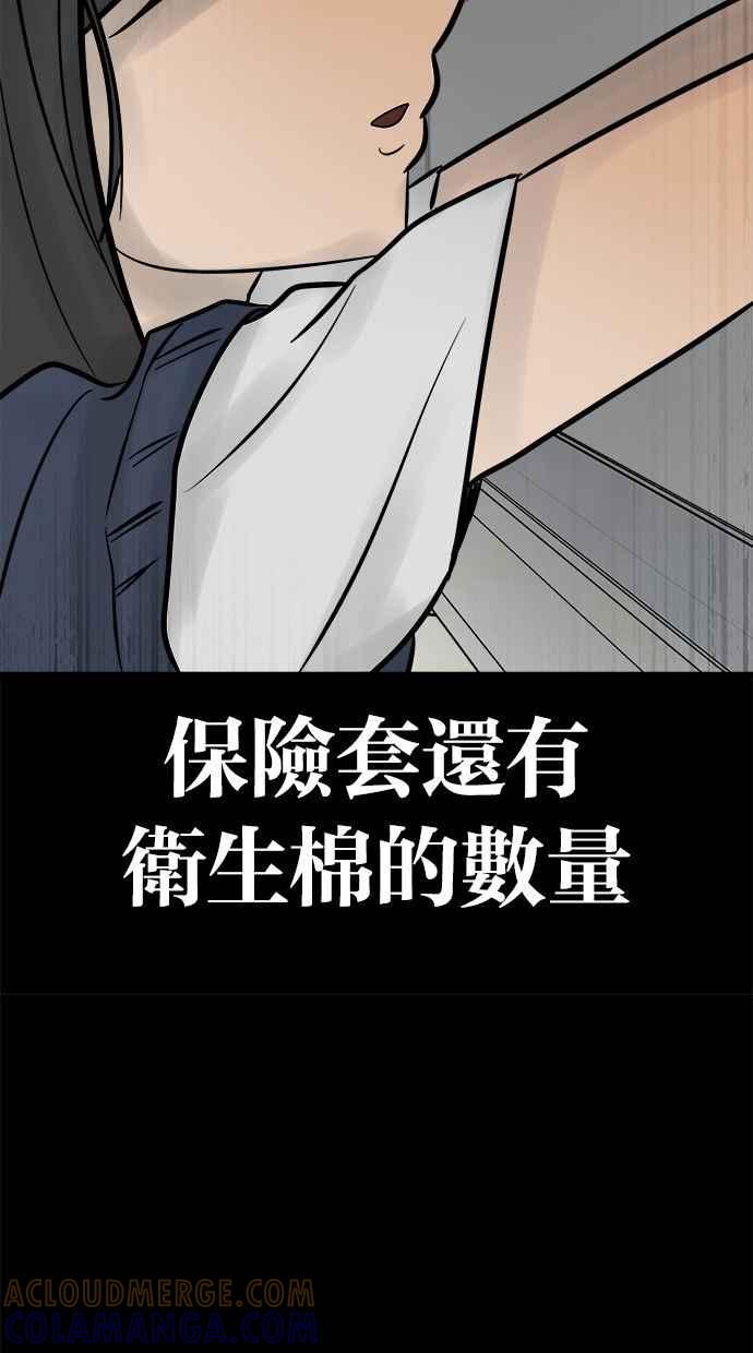 《唯一的孩子》第16话 两张脸 第101页