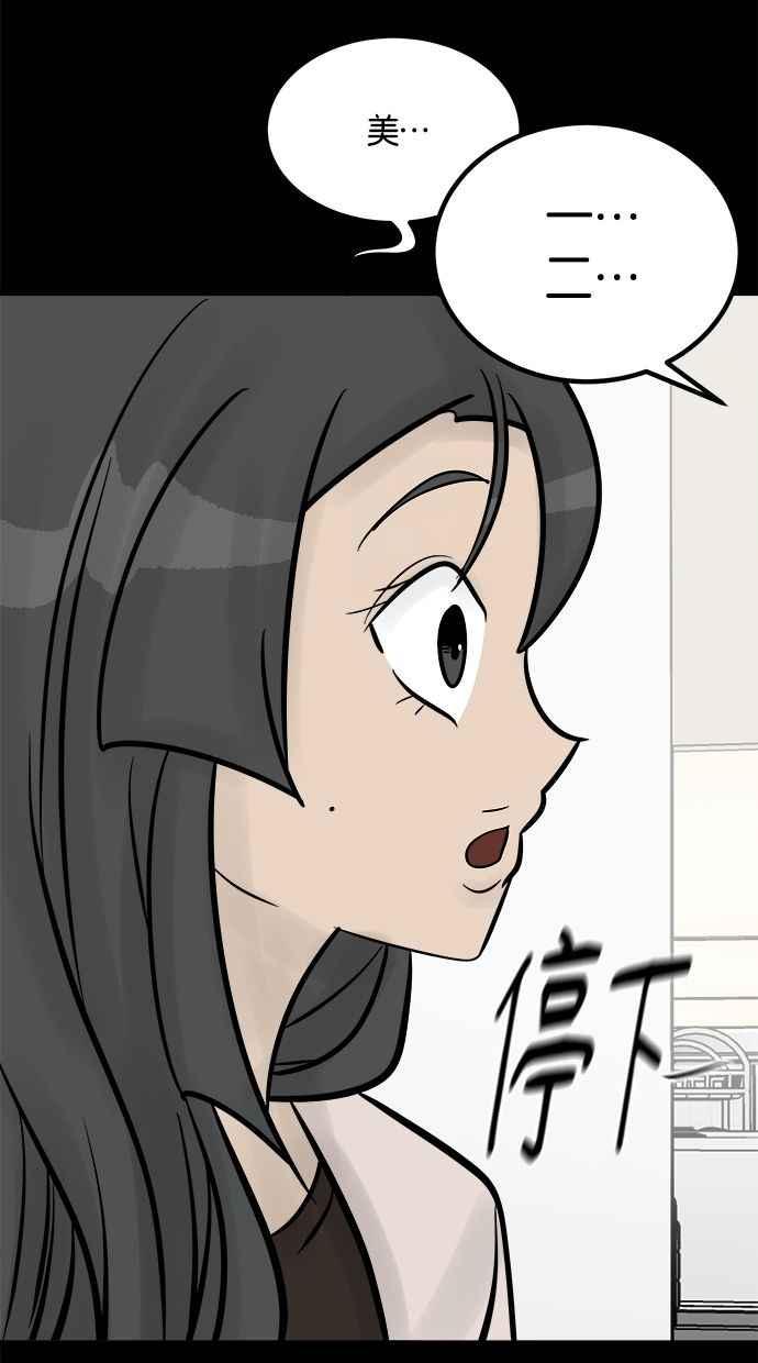 《唯一的孩子》第16话 两张脸 第67页